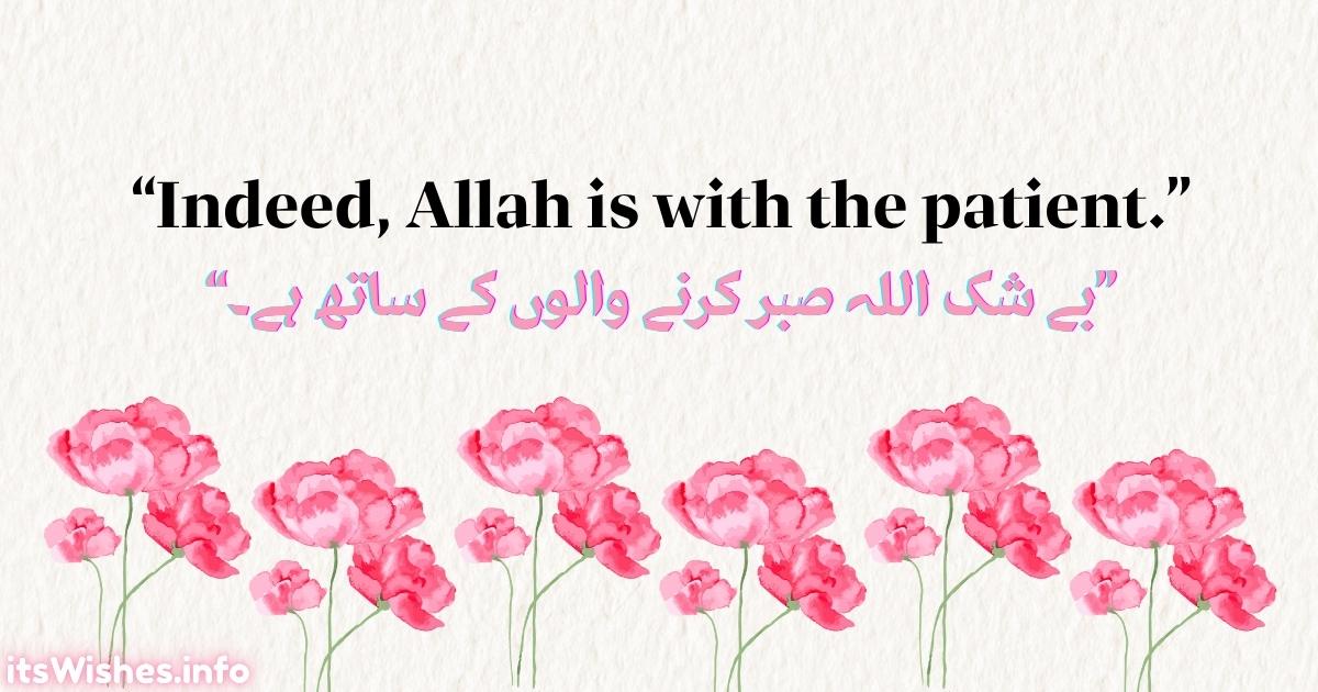 Islamic Quotes For Patience